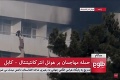 Na hotel Intercontinental zaútočili ozbrojenci a zabili 6 ľudí: K smrtiacemu útoku sa prihlásil Taliban